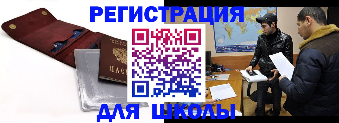 прописка для школы в Подпорожье