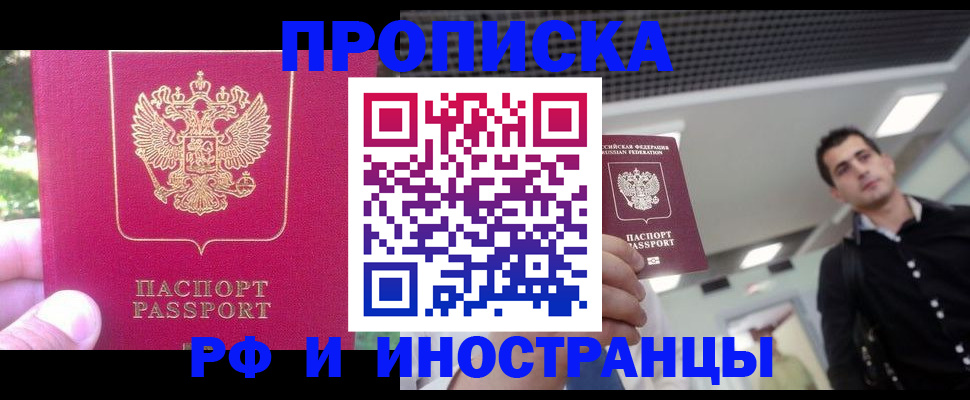временная регистрация законно в Подпорожье